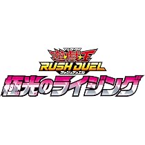 Amazon.co.jp: 遊戯王ラッシュデュエル 極光のライジング BOX : おもちゃ