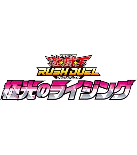Amazon.co.jp: 遊戯王ラッシュデュエル エターナル・ギャラクティカ
