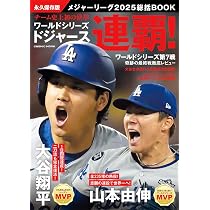 大谷翔平 二刀流復活スペシャル | repicbook |本 | 通販 | Amazon