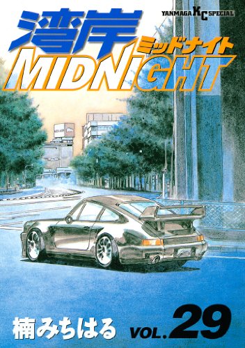 湾岸midnight 漫画 21巻から30巻 無料 試し読み 価格比較 マンガリスト