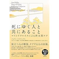 【中古】 人間らしい死と自己決定 終末期における事前指示/知泉書館/ドイツ連邦共和国議会 中古】 人間らしい死と自己決定 終末期における事前指示/知泉