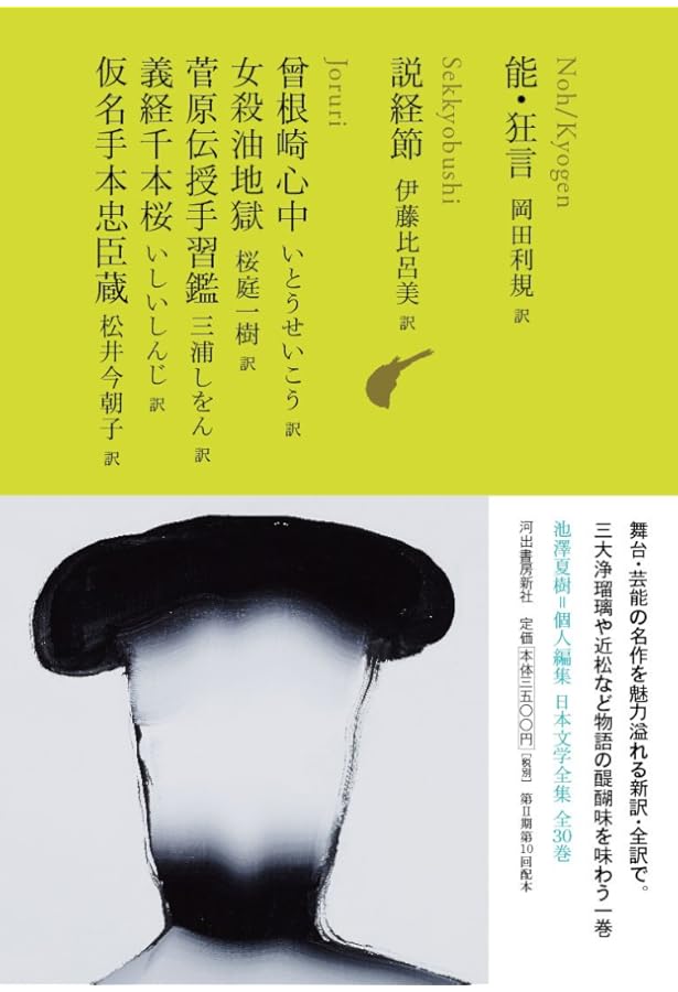 竹取物語/伊勢物語/堤中納言物語/土左日記/更級日記 (池澤夏樹=個人