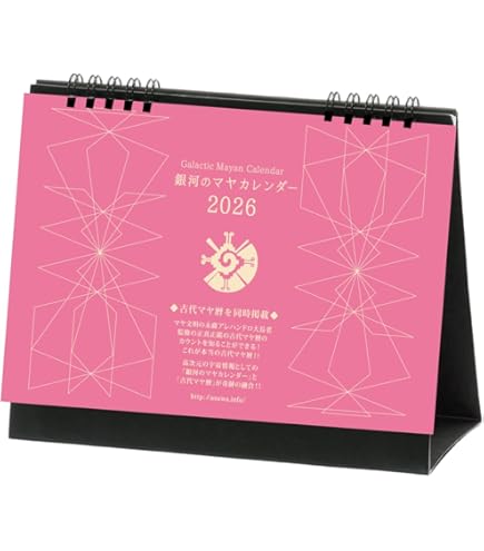 Amazon | 銀河のマヤカレンダー情報ダイアリー2025 | カレンダー