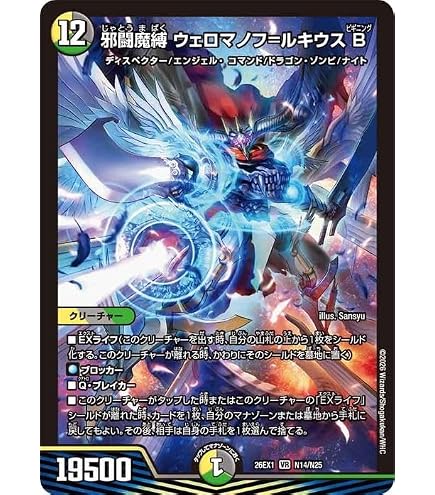 Amazon.co.jp: デュエルマスターズ 偽槍縫合 ヴィルジャベリン