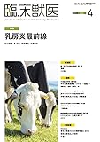臨床獣医 2023年 4月号 [雑誌]