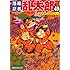 尼子騒兵衛「落第忍者乱太郎 (49) プレミアム版」