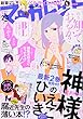 マーガレット 2017年 11/20 号 [雑誌]