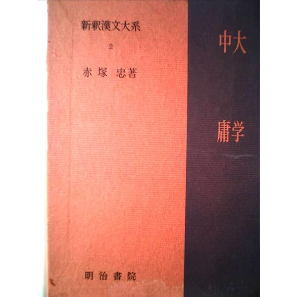 管子 上・中・下 新釈漢文大系 管子 上・中・下 新釈漢文大系 Amazon.co.jp: 管子 下 新釈漢文大