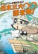 どうしてコレが選ばれた！？　日本三大〇〇調査隊！ (バンブーコミックス エッセイセレクション)