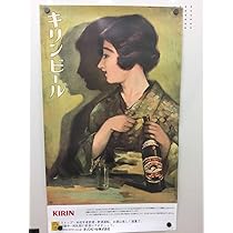 【T】　昭和レトロ　キリンビールポスター　5枚セット T】 昭和レトロ キリンビールポスター 5枚セット Amazon.co.jp