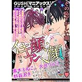 GUSHmaniaEX イキ顔・アヘ顔 (GUSH COMICS)