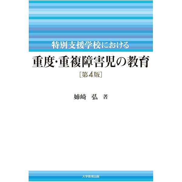 特殊教育・インクルーシブ教育の社会学 | サリー・トムリンソン