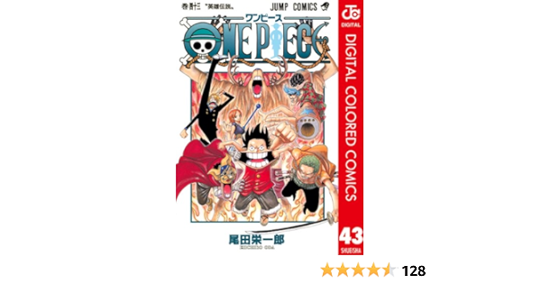 One Piece カラー版 43 ジャンプコミックスdigital 尾田栄一郎 少年マンガ Kindleストア Amazon
