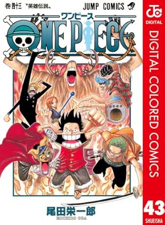 One Piece カラー版 43 ジャンプコミックスdigital 尾田栄一郎 少年マンガ Kindleストア Amazon