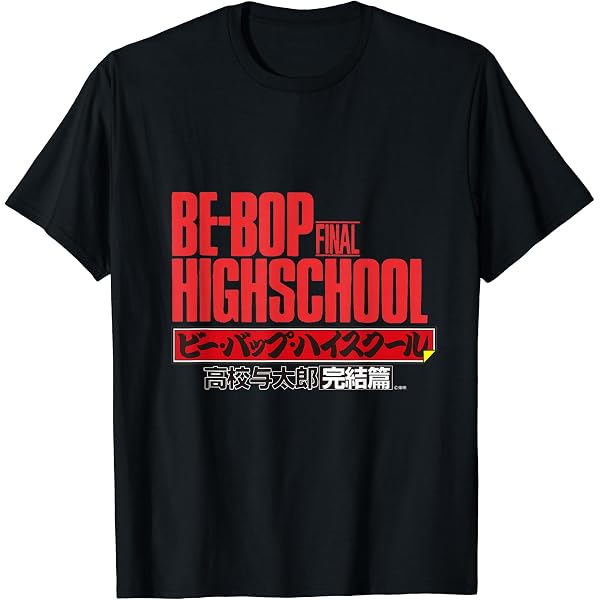 Amazon | 『ビー・バップ・ハイスクール』40周年記念ロゴ Tシャツ | T