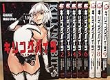 キリングバイツ コミック 1-9巻セット