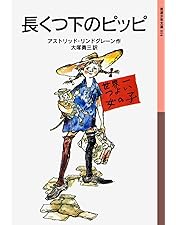 Amazon.co.jp: 長くつ下のピッピ HDリマスター完全版 [DVD