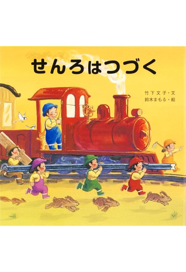 【最終値下げ】男の子　絵本まとめ売り　乗り物絵本多　ミッケ！せんろはつづく 最終値下げ】男の子 絵本まとめ売り 乗り物絵本多 ミッケ！せんろは
