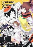絵と言葉の記録 ヤスダスズヒト Creator’s Book 漫画・イラストレーション・インタビュー・対談集 (KCデラックス)