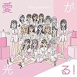 愛が光る!(Type-C)