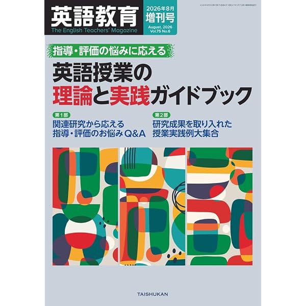 Amazon.co.jp: 英語教育 (2026年7月号) : 本