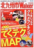 ウォーカームック 北九州市Walker 2009 61802-50 (ウォーカームック 149) ウォーカームック 北九州市Walker 2009 61802-50 (ウォーカームック 149)