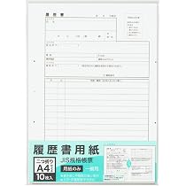 Amazon | 履歴書 A4 一般用 二つ折り A4サイズ 10枚 用紙のみ JIS規格