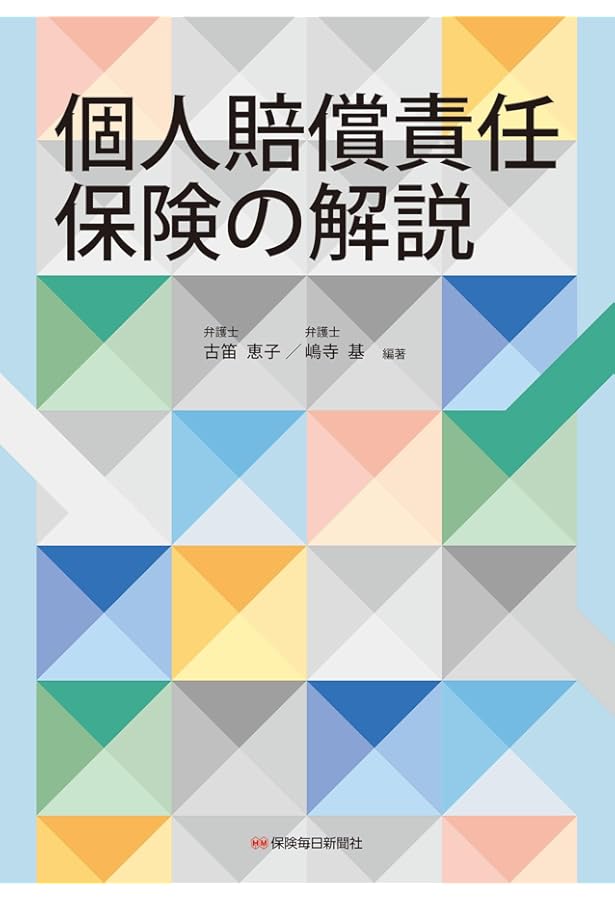 Amazon.co.jp: 自賠責保険のすべて〔13訂版〕 : 損害保険料率算出機構: 本