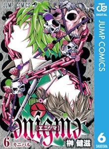 Enigme エニグマ 6 ジャンプコミックスdigital 榊健滋 少年マンガ Kindleストア Amazon