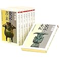 史記 全8巻セット (ちくま学芸文庫)