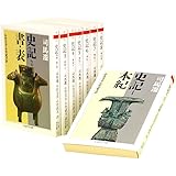 史記 全8巻セット (ちくま学芸文庫)