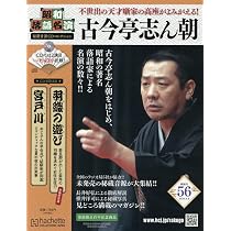 Amazon.co.jp: 昭和落語名演 秘蔵音源CDコレクション (57) 2026年 4/22