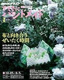 NHKすてきにハンドメイド 2019年 01 月号 [雑誌]