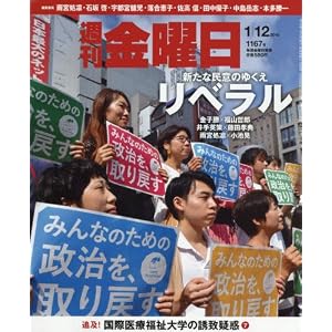 週刊金曜日 2018年1/12号 [雑誌]
