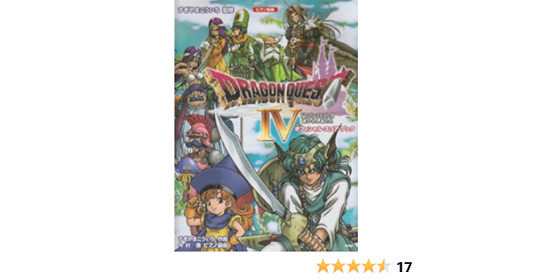 ピアノ曲集 ドラゴンクエストiv 導かれし者たち オフィシャルスコアブック すぎやまこういち 監修 すぎやま こういち 今村 康 本 通販 Amazon