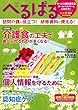 へるぱる 2018年5・6月 [雑誌]