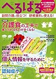 へるぱる 2018年5・6月 [雑誌]