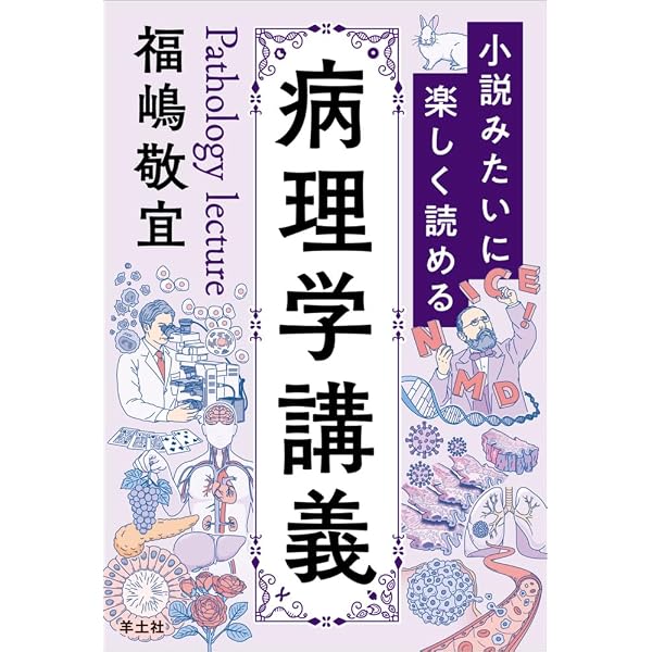 小説みたいに楽しく読める睡眠医学講義 | 内田 直 |本 | 通販 | Amazon