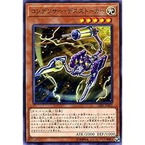 Amazon.co.jp: 遊戯王/コンデンサー・デスストーカー（ノーマル