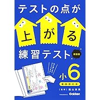 テストの点が上がる練習テスト 小5 新装版 | 陰山 英男 |本 | 通販