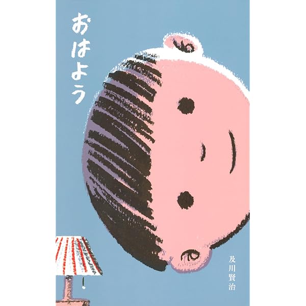 Amazon.co.jp: よしおくんがぎゅうにゅうをこぼしてしまったおはなし