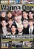 K-POP BOYS BEST COLLECTION Wanna One SP (メディアックスMOOK)