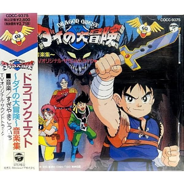 【最終】ドラゴンクエストのうた～ドラゴンクエスト・ベスト・ソング・セレクション Amazon.co.jp: ドラゴンクエストのうた~ベスト・ソング