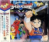 「DRAGON QUEST～ダイの大冒険」音楽集
