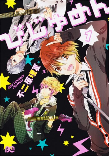 『びじゅめん』