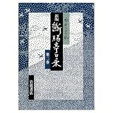 昭和二年-六年