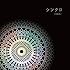 シンクロ（通常盤）