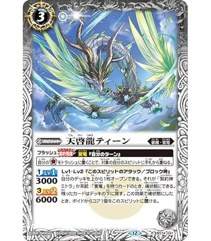 Amazon.co.jp: バトルスピリッツ 武芸の契約神ルー（契約Xレア） 契約