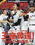 2023WBC侍ジャパン優勝記念号 2023年 05 月号 [雑誌]: SLUGGER(スラッガー) 増刊