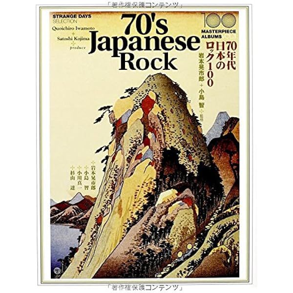 Amazon.co.jp: 21世紀のプログレッシヴ・ロック100: STRANGE
